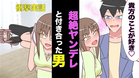 【実話】着歴1万6300回！超絶ヤンデレと付き合った男の末路 【マンガ動画】 Youtube