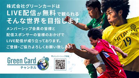 52728よりライブ配信！2023九州クラブユース（u 18）サッカー選手権大会 準々決勝からの全試合ライブ配信実施のお知らせ