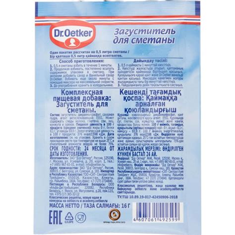 Загуститель Dr.Oetker для сметаны (16 г) - IRMAG.RU