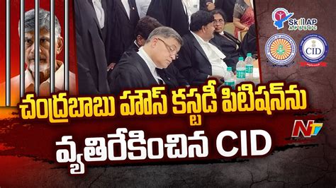 CID Seeks PT Warrant For Chandrababu Naidu In Inner Ring Road Case