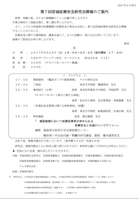 第7回宮城医療安全研究会 宮城県病院薬剤師会