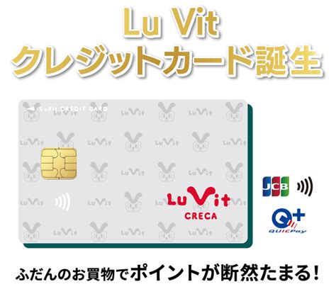 Lu Vit クレジットカード（ルビットクレカ）誕生キャンペーン