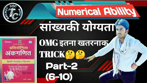 Numerical Ability Sagir Ahmad book सखयक यगयत with Trick