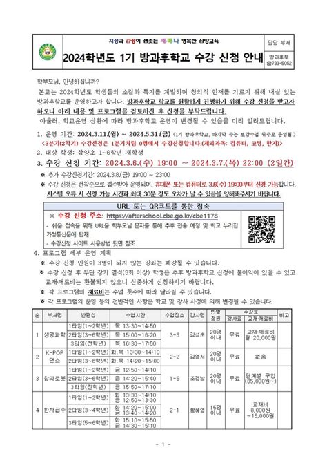 2024학년도 1기 방과후학교 수강 신청 안내 가정통신문 삼양초등학교