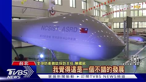 新里程碑 騰雲二型無人機繞台飛行10小時 成功驗證長途夜航｜tvbs新聞 Youtube