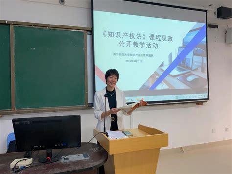 法学与社会学院自治区级知识产权法课程思政教学团队开展公开教学活动 南宁师范大学