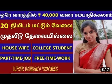 Rs Day Online Part Time Job Tamil Without Investment Work