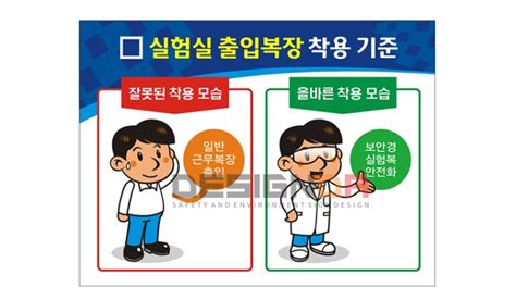 실험실 안전수칙 실험실 출입복장 표지판 네이버 블로그