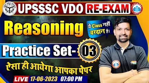 UPSSSC VDO RE Exam Reasoning VDO Reasoning Practice Set 03 VDO