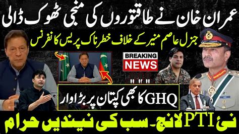 Imran Khan Press Conference Against Gen Asim Munir GHQ Azam Khan