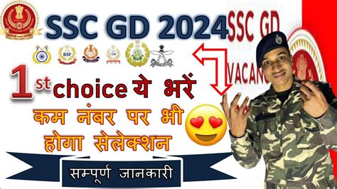 Ssc Gd St Choice Best Force Ssc Gd New Vacancy Ssc