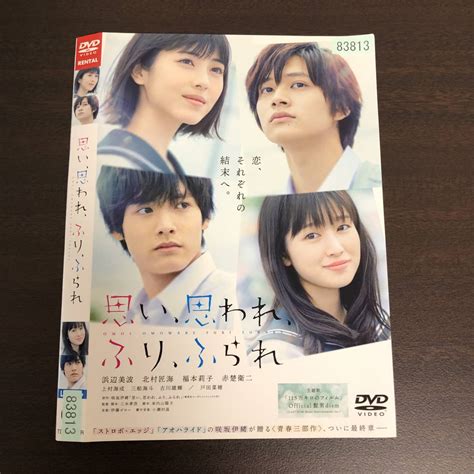 【レンタル使用済】dvd 映画 思い、思われ、ふり、ふられ 浜辺美波 北村匠海 福本莉子 赤楚衛二【ケースなし】 【buyee】 Buyee Japanese Proxy Service