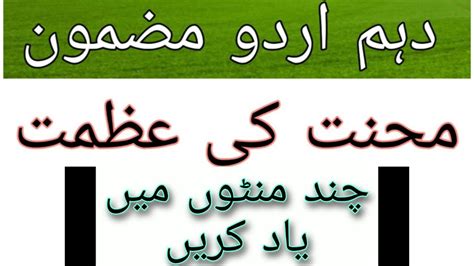 Learn Urdu Essay Mehnat Ki Azmat In A Short Time