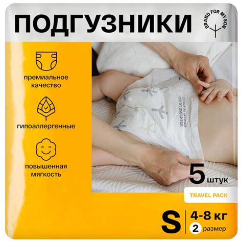 BRAND FOR MY SON Пробники эко подгузников для новорождённых размер 2 ...