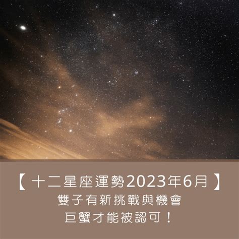 【十二星座運勢】2024年7月｜ 巨蟹重視個人生活、單身獅子有桃花！ Ladylook