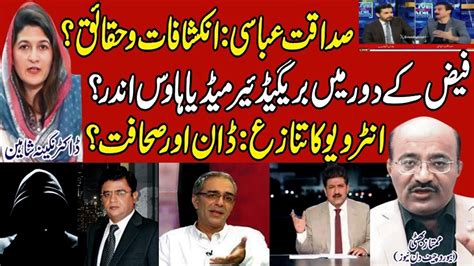 Sadaqat Ali Abbasis Interview A Talk Of Town Confessions Vs Reality