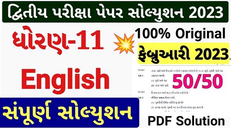 STD 11 English Paper Solution 2023 50 Marks STD 11 English Paper