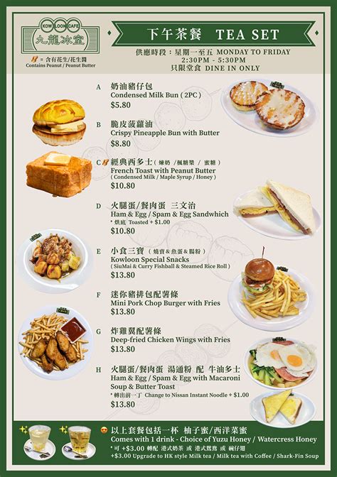 MENU – TEA SET – Kowloon Cafe