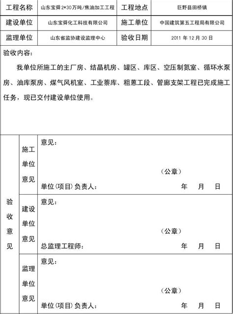 工程竣工交接验收单word文档在线阅读与下载无忧文档