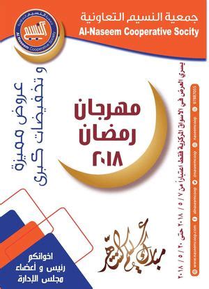 Calaméo Tsawq Net Naseem Coop Kuwait Offers 7 5 2018