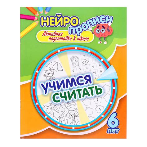 Нейропрописи «Учимся считать», 16 стр., 6+ (10539734) - Купить по цене ...