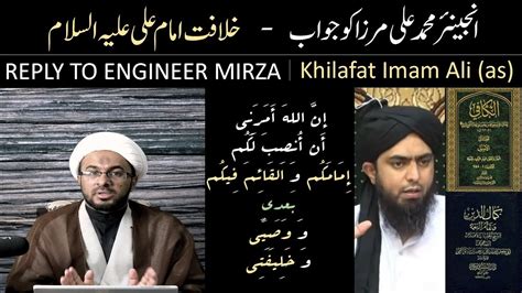 Reply To Engineer Muhammad Ali Mirza Khilafat Imam Ali As Youtube