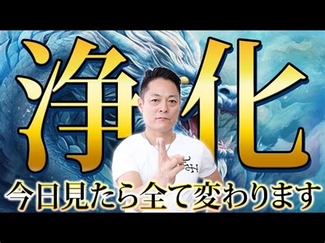 【早い人は1分後本当にきます】龍神波動で、心、身体、魂を徹底的に浄化し、恐ろしいほど願いが叶う プロ霊能力者チャンネル｜youtubeランキング