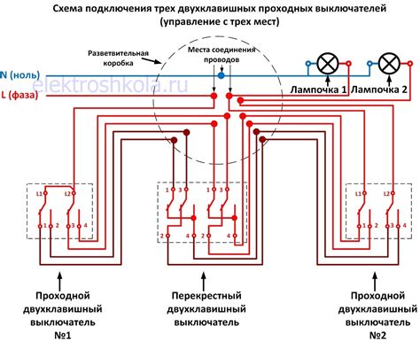 Схема подключения проходного выключателя: из двух, трех и более точек ...