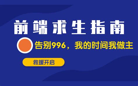 2022金三银四前端面试 哔哩哔哩 Bilibili