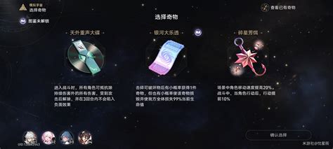 崩坏星穹铁道模拟宇宙最多能攒多少个宇宙碎片 崩坏星穹铁道模拟宇宙碎片最多分析 3dm网游