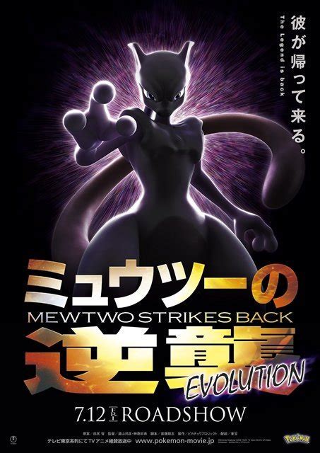 Filme Pokemon The Movie Mewtwo Strikes Back Evolution Ganha P Ster