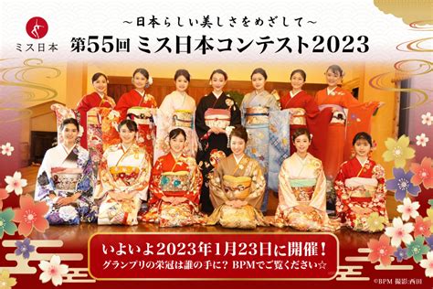 第55回ミス日本コンテスト2023 大会直前！ファイナリスト13名の決意表明を一挙紹介 ビューティーページェントメディア 第55回ミス日本