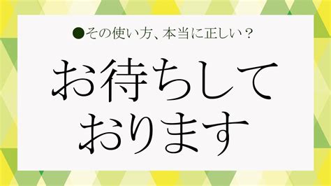 ビジネスメールで頻出する「お待ちしております」の正しい使い方をわかりやすく解説します！ Preciousjp（プレシャス）