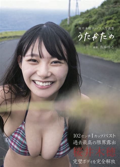 桜井木穂 ファースト写真集うたかたの 2ndトレカ2月25日発売さんの人気画像 ついふぁん！