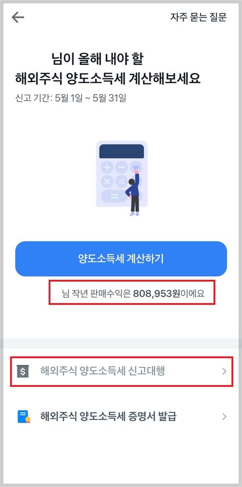 토스증권 해외주식 양도소득세 증명서 발급 방법