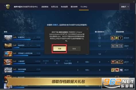 Up对战平台怎么下载魔兽争霸 Up对战平台数据转移 乐游网
