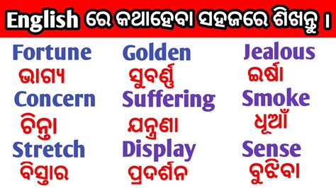 Word Meaning Practice English To Odia L English Odia Words L Daily Use