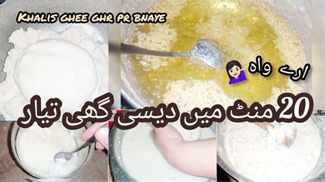 Desi Ghee Recipe Home Made Desi Ghee How To Make Perfect Desi