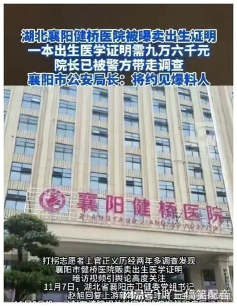 医院还有公信力吗？襄阳某医院贩卖出生证6人被批捕 知乎