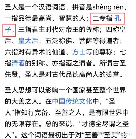 有人说商鞅是中华第一大圣人，更多人说孔子是华夏第一大圣人，还有人说中华第一大圣人另有其人，谁说的对？ 知乎