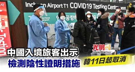 中國入境旅客出示檢測陰性證明措施 韓11日起取消 新型冠狀病毒 國際 2023 03 08 光明日报