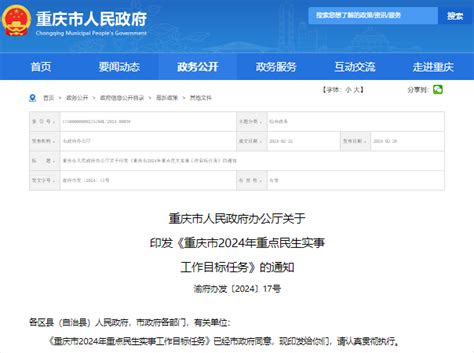 涵盖停车、教育等多个领域 重庆发布2024年15件重点民生实事 重庆市人民政府网