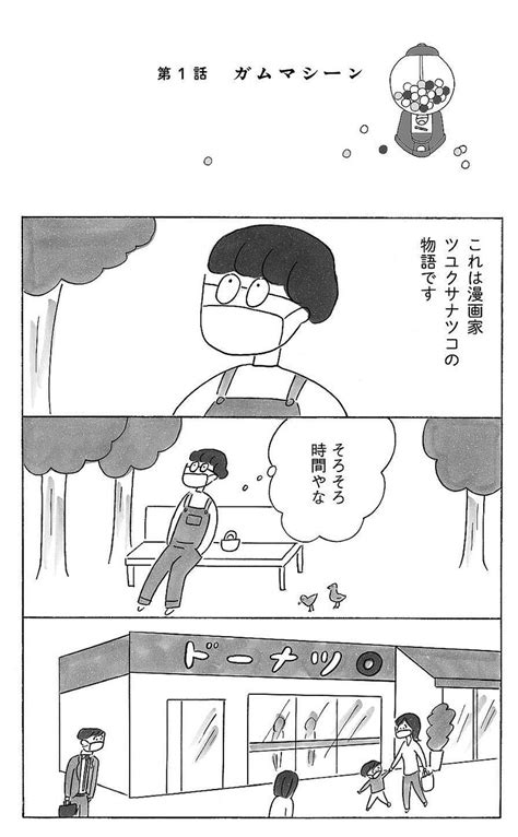 【漫画】益田ミリ 子どものフレッシュさを真新しいガムだとしたら…歳をとるほど味がしなくなる？人生長い方が濃縮される気がして ライブドアニュース