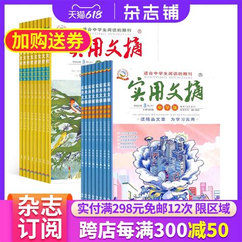 实用文摘中学版杂志每月2本 2023年7月起订 1年共12期杂志铺青少年中小学生阅读学习作文书籍期刊订阅适合中学生阅读的期刊虎窝淘