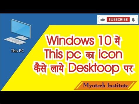 Windows 10 Me This Pc Icon Ko Desktop Par Kaise Laye Show Desktop