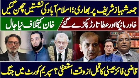 Heavy Friday On Shahbaz Sharif Atta Tarrar And Manika Exposed New