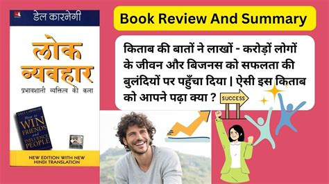 Lok Vyavhar By Dale Carnegie Book Review And Summary Hindi