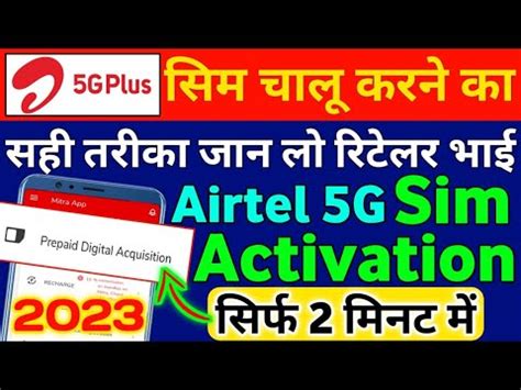 Airtel Mitra App Se Sim Chalu Kaise Karen Airtel New Sim Card