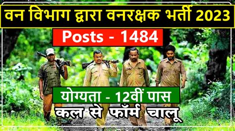 Chhattisgarh Forest Guard Recruitment 2023 For 1484 Posts