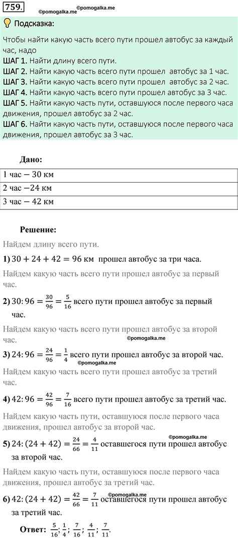 Номер 759 стр. 137 - ГДЗ по математике 6 класс Виленкин, Жохов ...